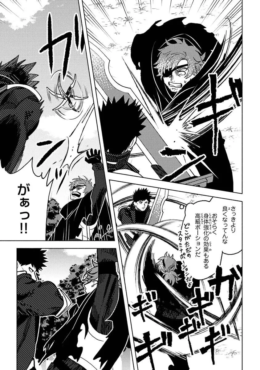 悪人面したＢ級冒険者 主人公とその幼馴染たちのパパになる 第23話 - 7