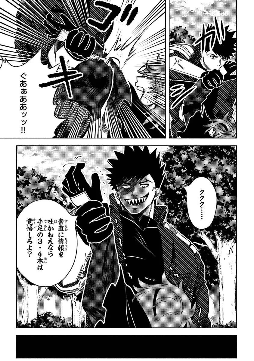 悪人面したＢ級冒険者 主人公とその幼馴染たちのパパになる 第23話 - 9