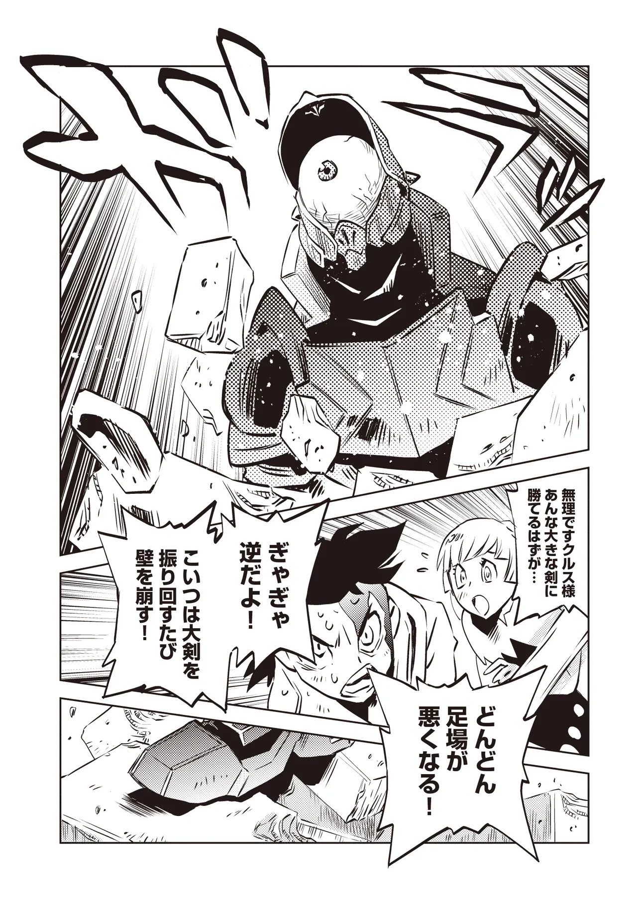 何がために騎士は立つ 第9話 - 4