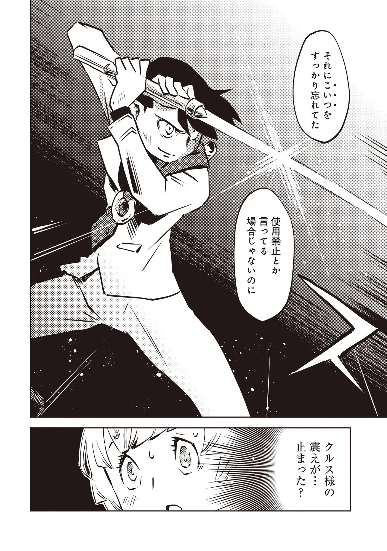 何がために騎士は立つ 第9話 - 5