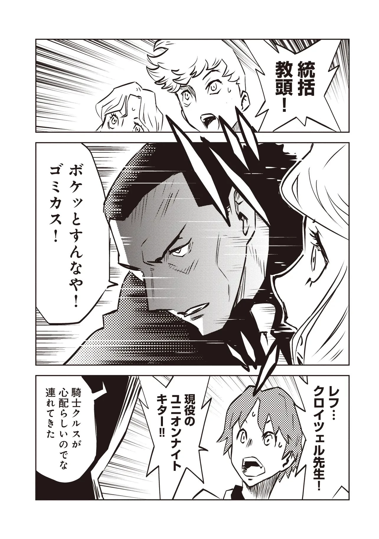 何がために騎士は立つ 第9話 - 10