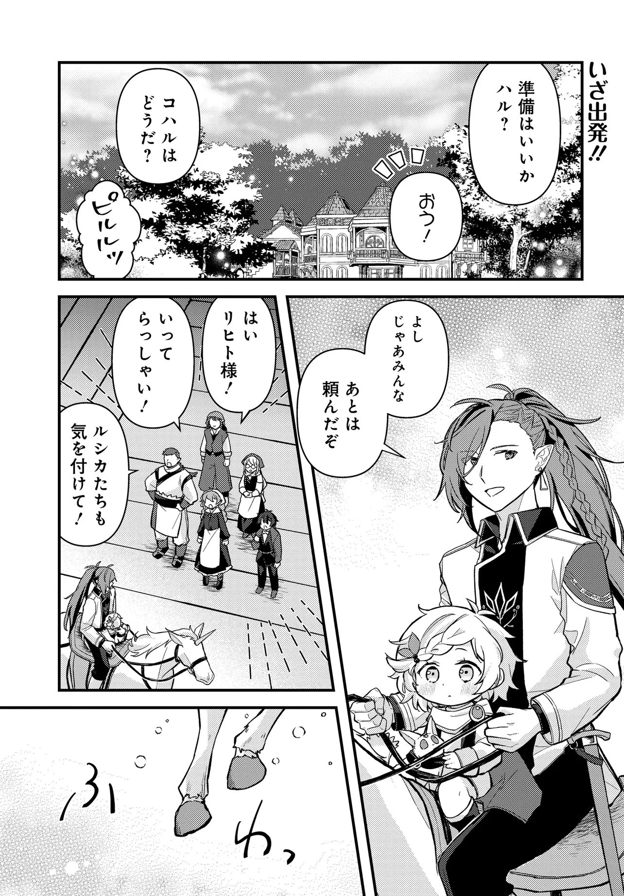 ちびっ子転生者は手に負えないッ!～転生したらちびっ子だったけど、聖獣と一緒にちゅどーん!する～ 第3話 - 1