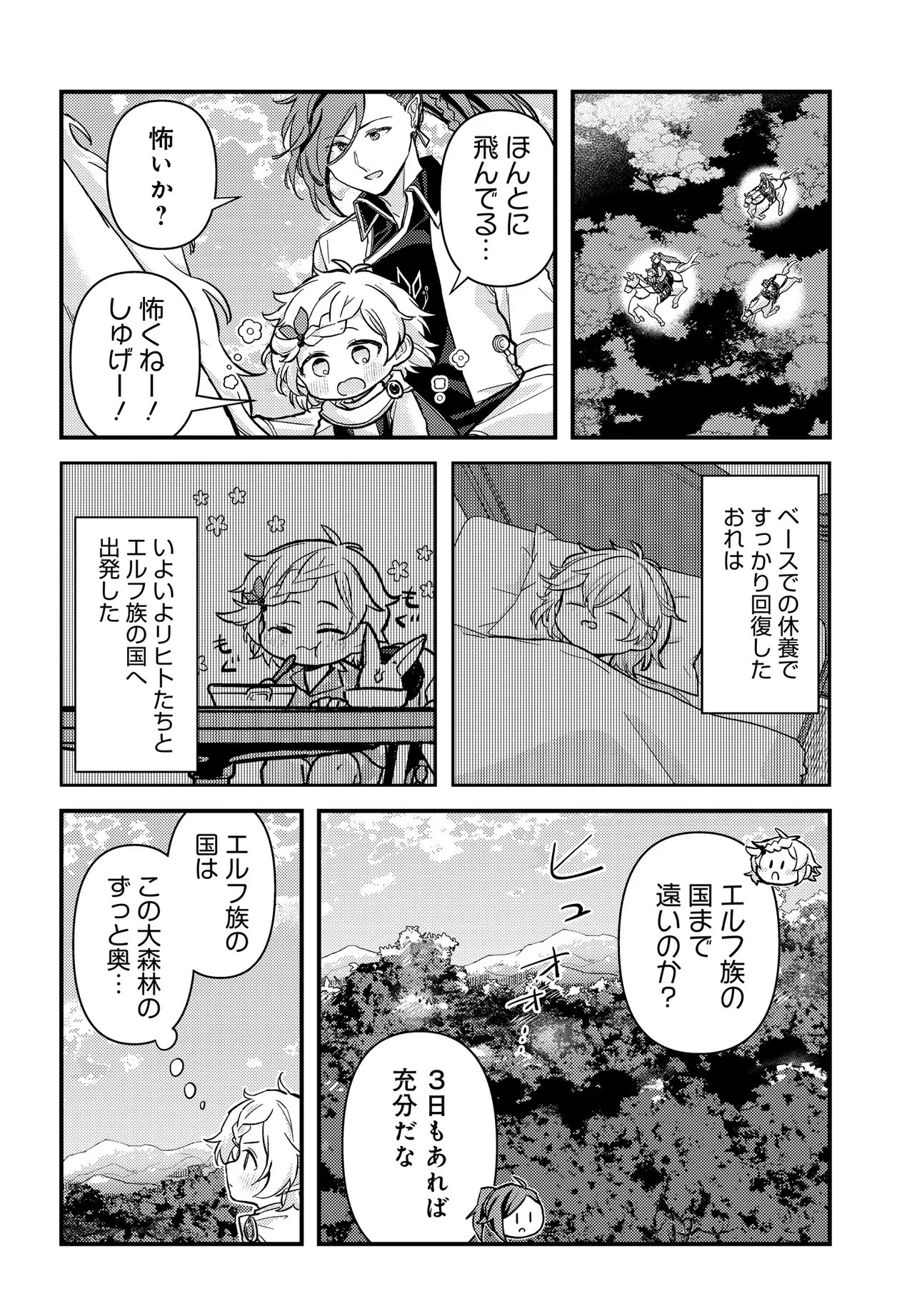 ちびっ子転生者は手に負えないッ!～転生したらちびっ子だったけど、聖獣と一緒にちゅどーん!する～ 第3話 - 4