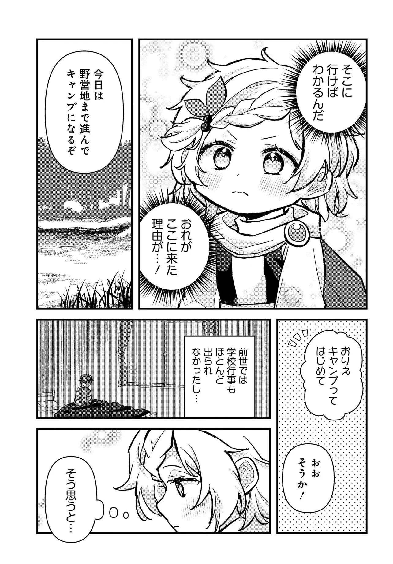 ちびっ子転生者は手に負えないッ!～転生したらちびっ子だったけど、聖獣と一緒にちゅどーん!する～ 第3話 - 5