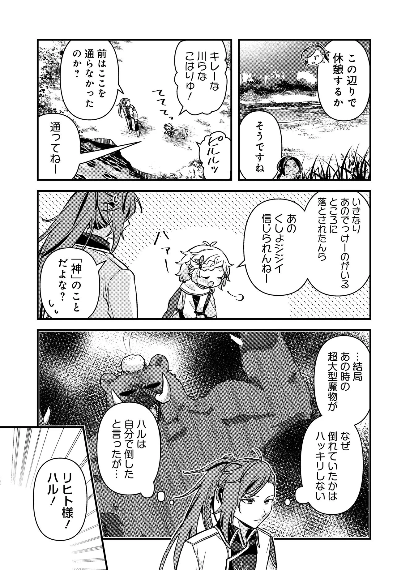 ちびっ子転生者は手に負えないッ!～転生したらちびっ子だったけど、聖獣と一緒にちゅどーん!する～ 第3話 - 7