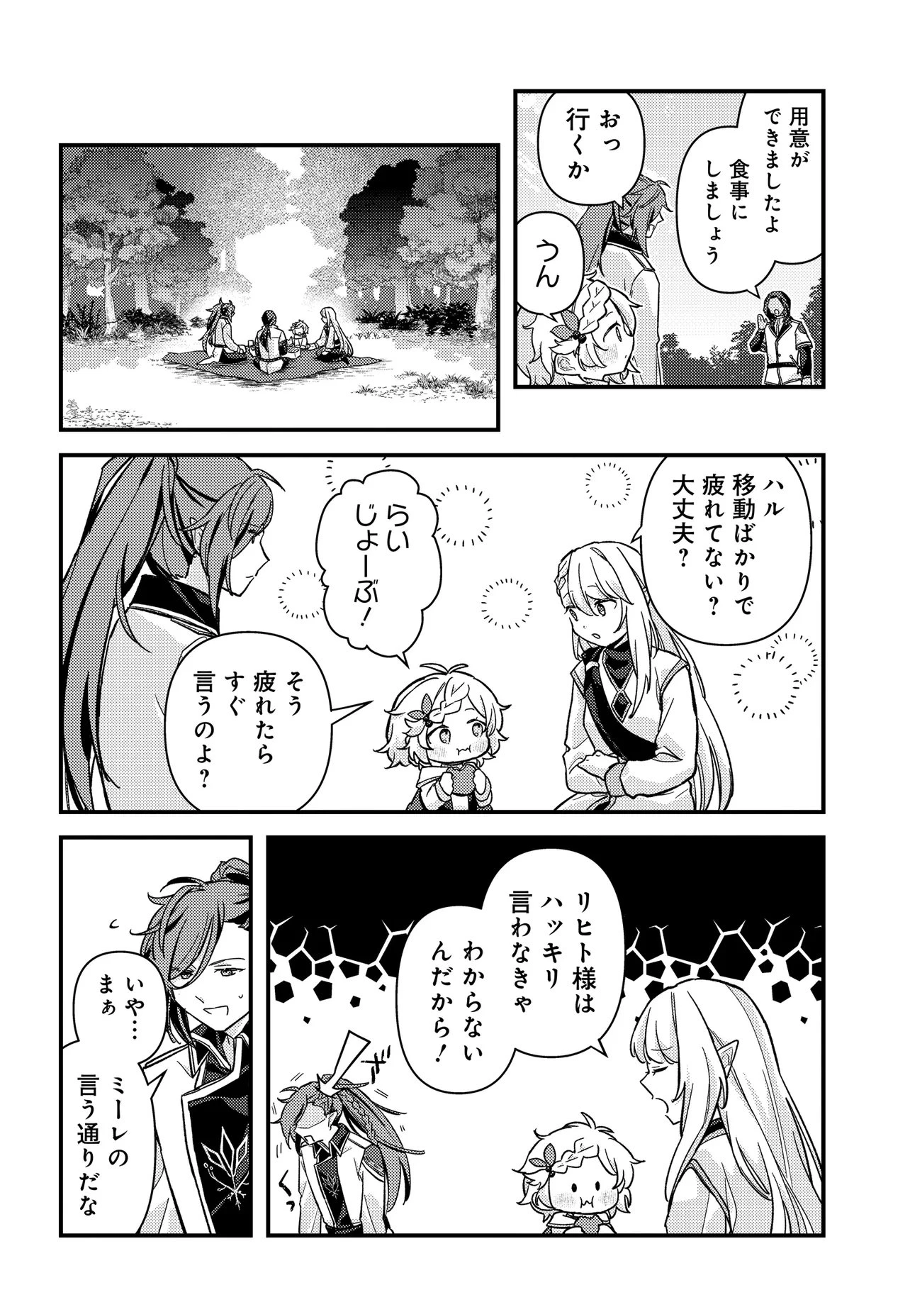 ちびっ子転生者は手に負えないッ!～転生したらちびっ子だったけど、聖獣と一緒にちゅどーん!する～ 第3話 - 8
