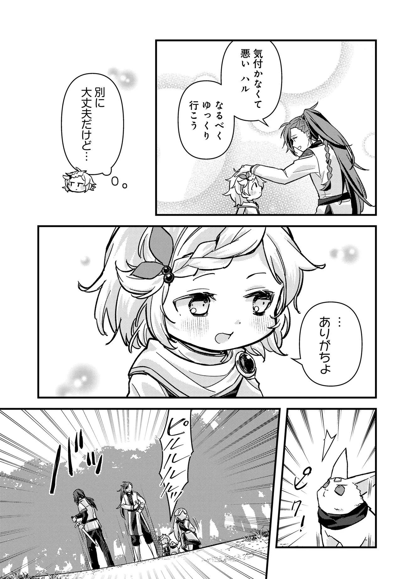 ちびっ子転生者は手に負えないッ!～転生したらちびっ子だったけど、聖獣と一緒にちゅどーん!する～ 第3話 - 9