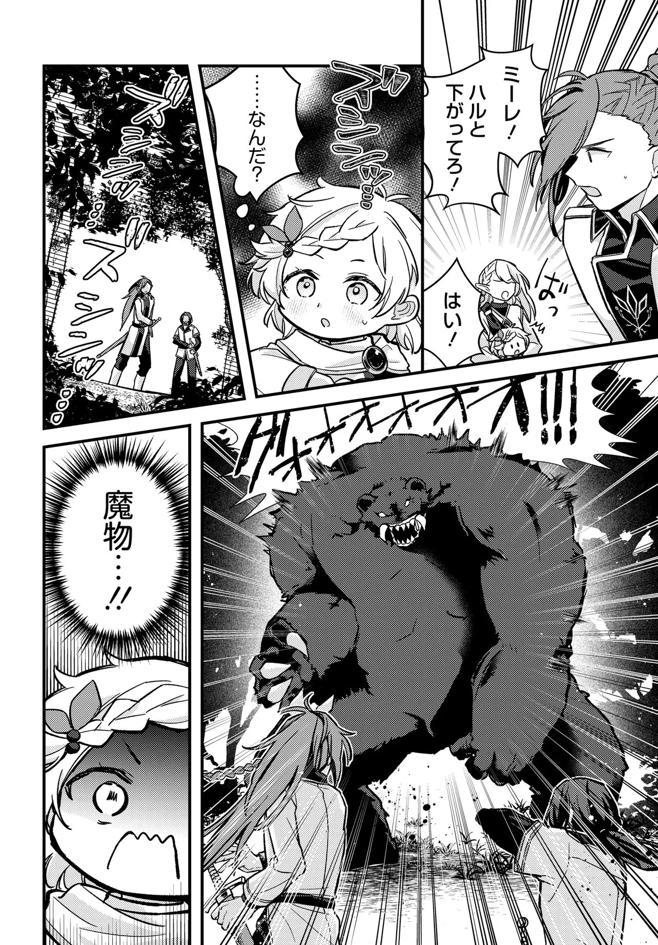 ちびっ子転生者は手に負えないッ!～転生したらちびっ子だったけど、聖獣と一緒にちゅどーん!する～ 第3話 - 10