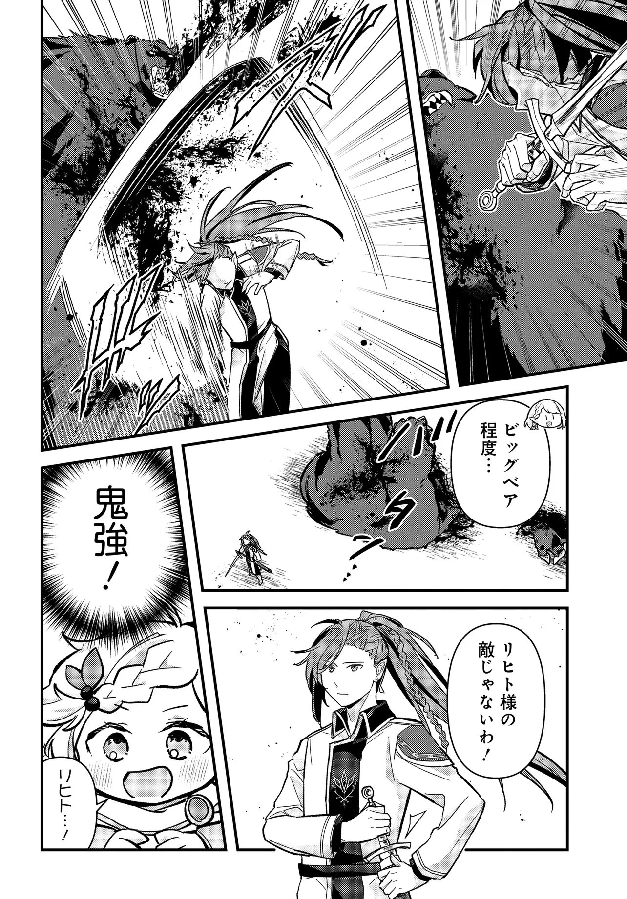 ちびっ子転生者は手に負えないッ!～転生したらちびっ子だったけど、聖獣と一緒にちゅどーん!する～ 第3話 - 12