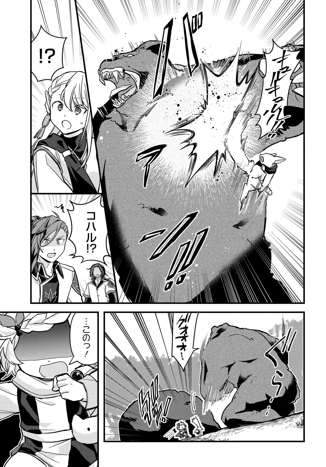 ちびっ子転生者は手に負えないッ!～転生したらちびっ子だったけど、聖獣と一緒にちゅどーん!する～ 第3話 - 15