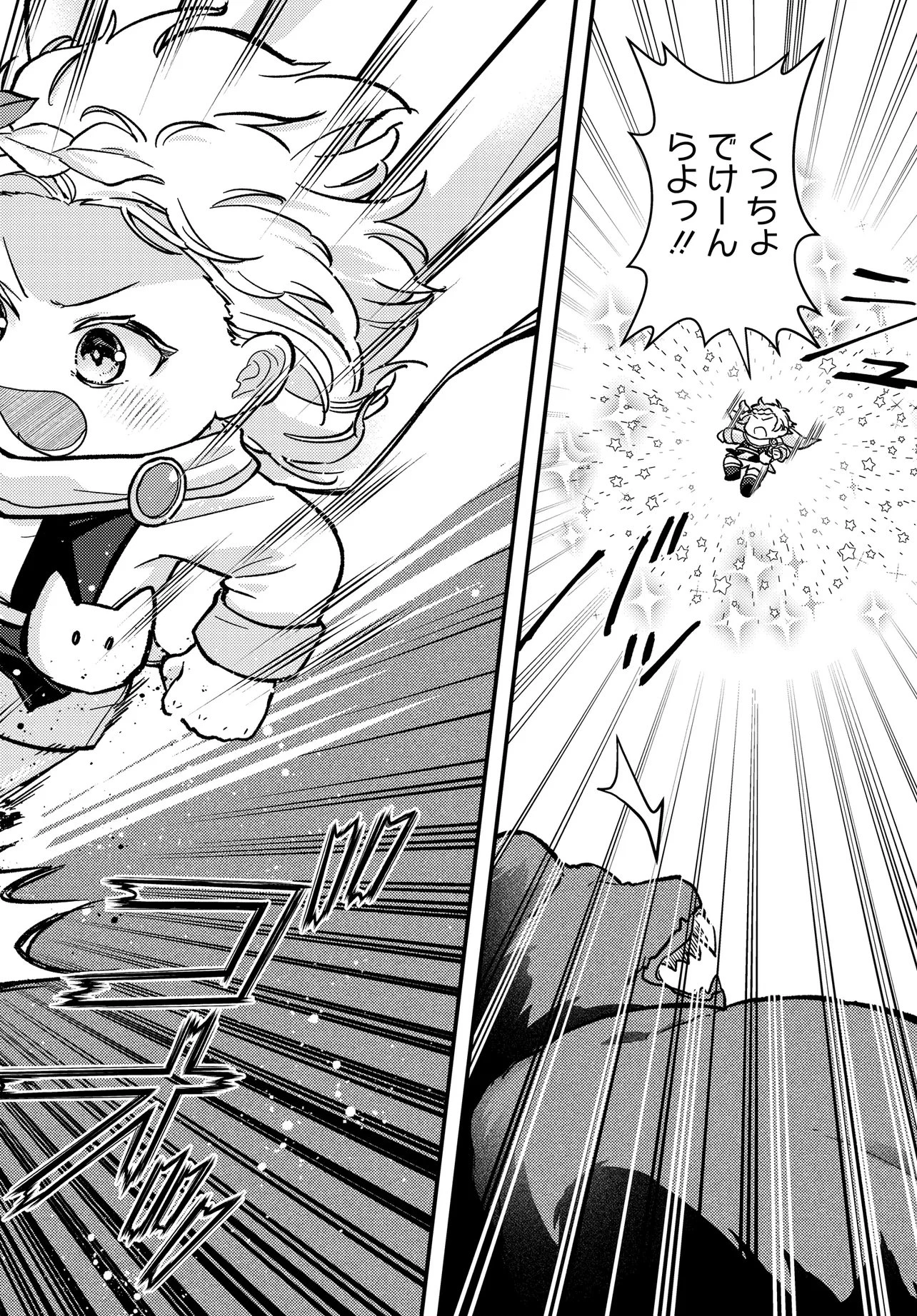 ちびっ子転生者は手に負えないッ!～転生したらちびっ子だったけど、聖獣と一緒にちゅどーん!する～ 第3話 - 16