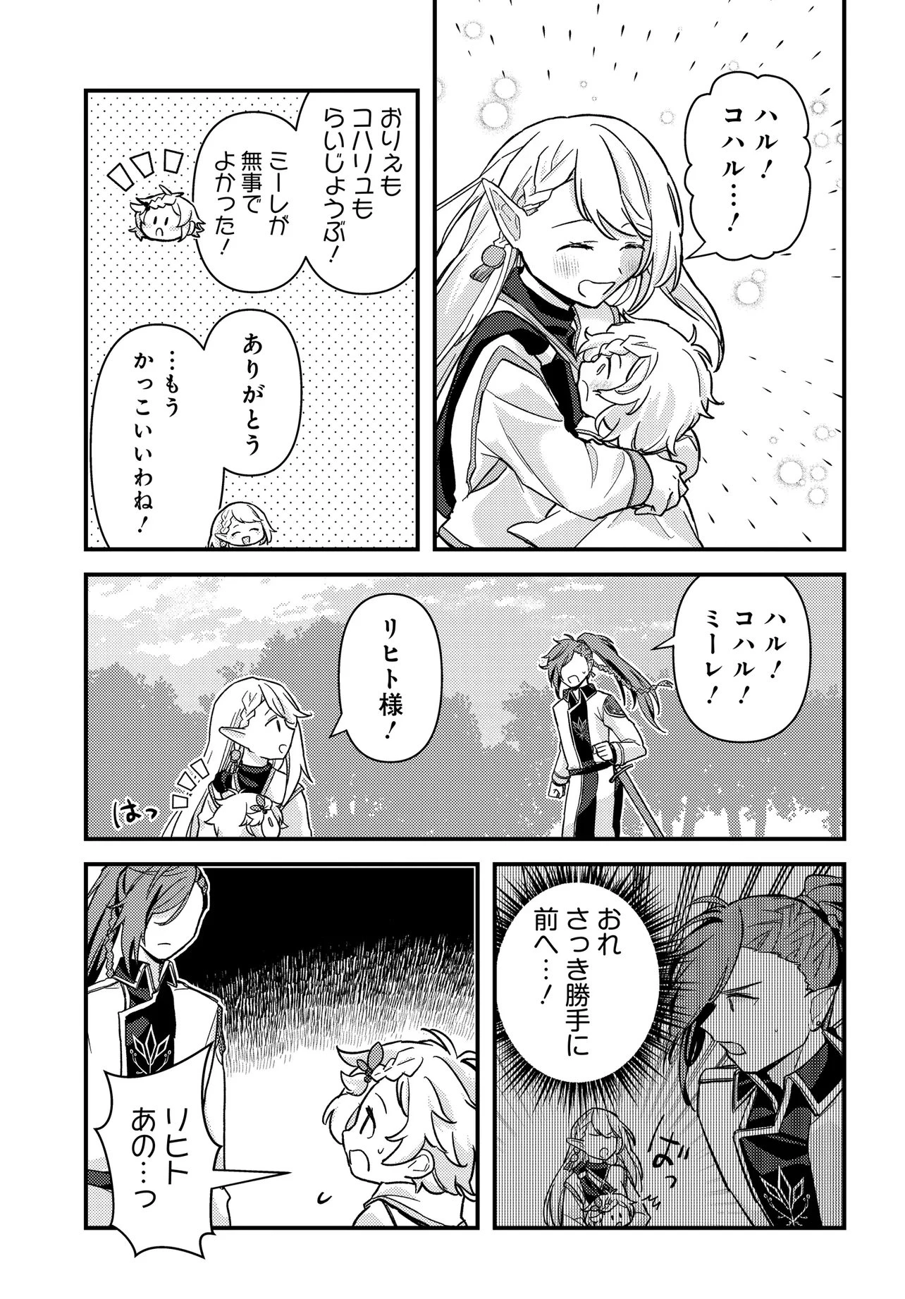 ちびっ子転生者は手に負えないッ!～転生したらちびっ子だったけど、聖獣と一緒にちゅどーん!する～ 第3話 - 19