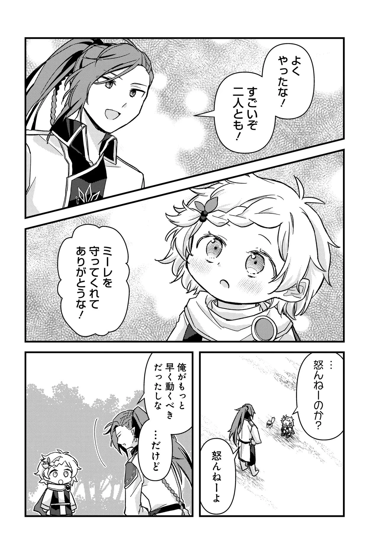 ちびっ子転生者は手に負えないッ!～転生したらちびっ子だったけど、聖獣と一緒にちゅどーん!する～ 第3話 - 20