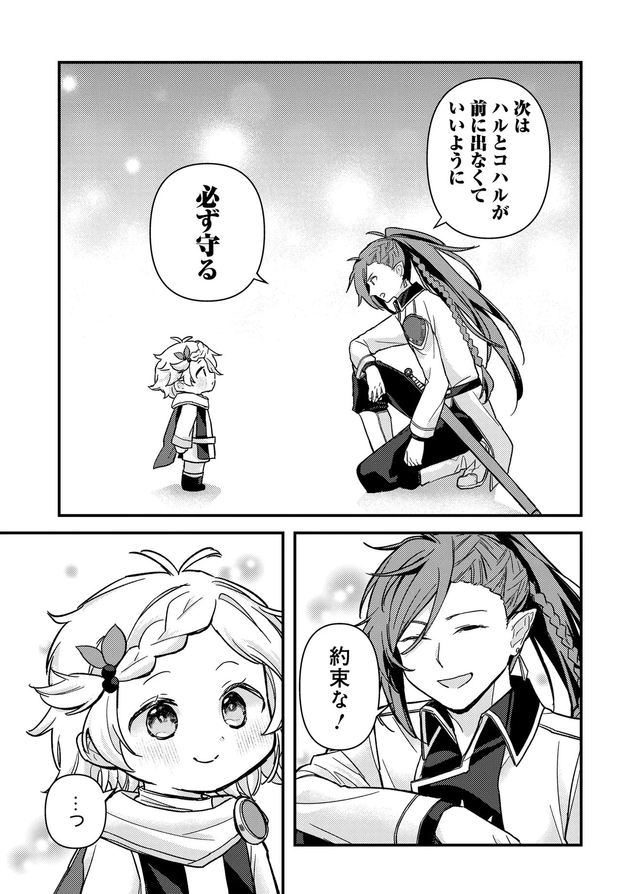 ちびっ子転生者は手に負えないッ!～転生したらちびっ子だったけど、聖獣と一緒にちゅどーん!する～ 第3話 - 21