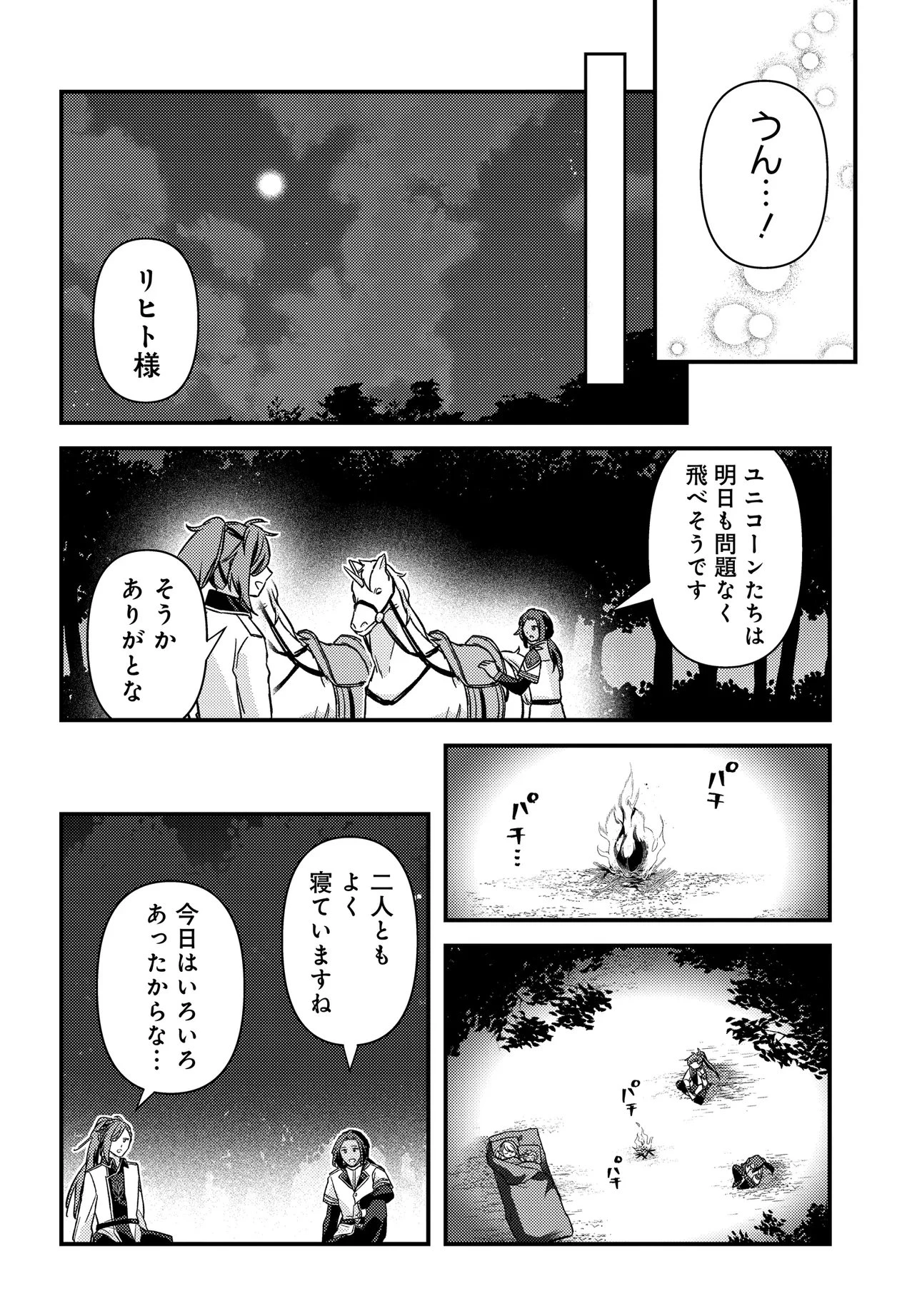 ちびっ子転生者は手に負えないッ!～転生したらちびっ子だったけど、聖獣と一緒にちゅどーん!する～ 第3話 - 22