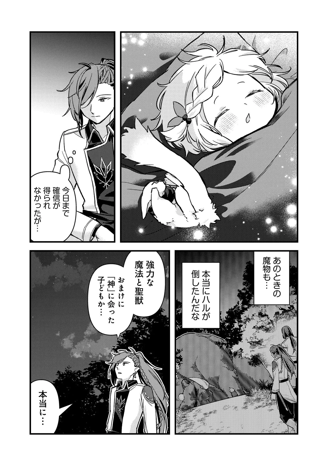 ちびっ子転生者は手に負えないッ!～転生したらちびっ子だったけど、聖獣と一緒にちゅどーん!する～ 第3話 - 23