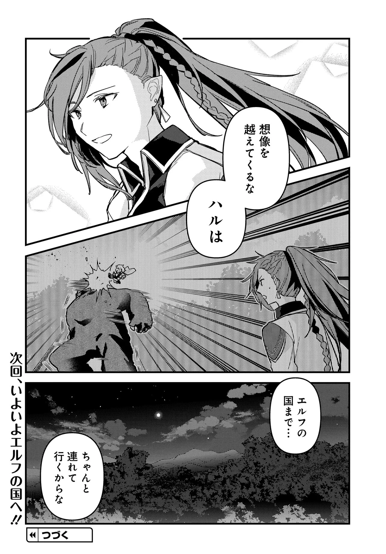 ちびっ子転生者は手に負えないッ!～転生したらちびっ子だったけど、聖獣と一緒にちゅどーん!する～ 第3話 - 24