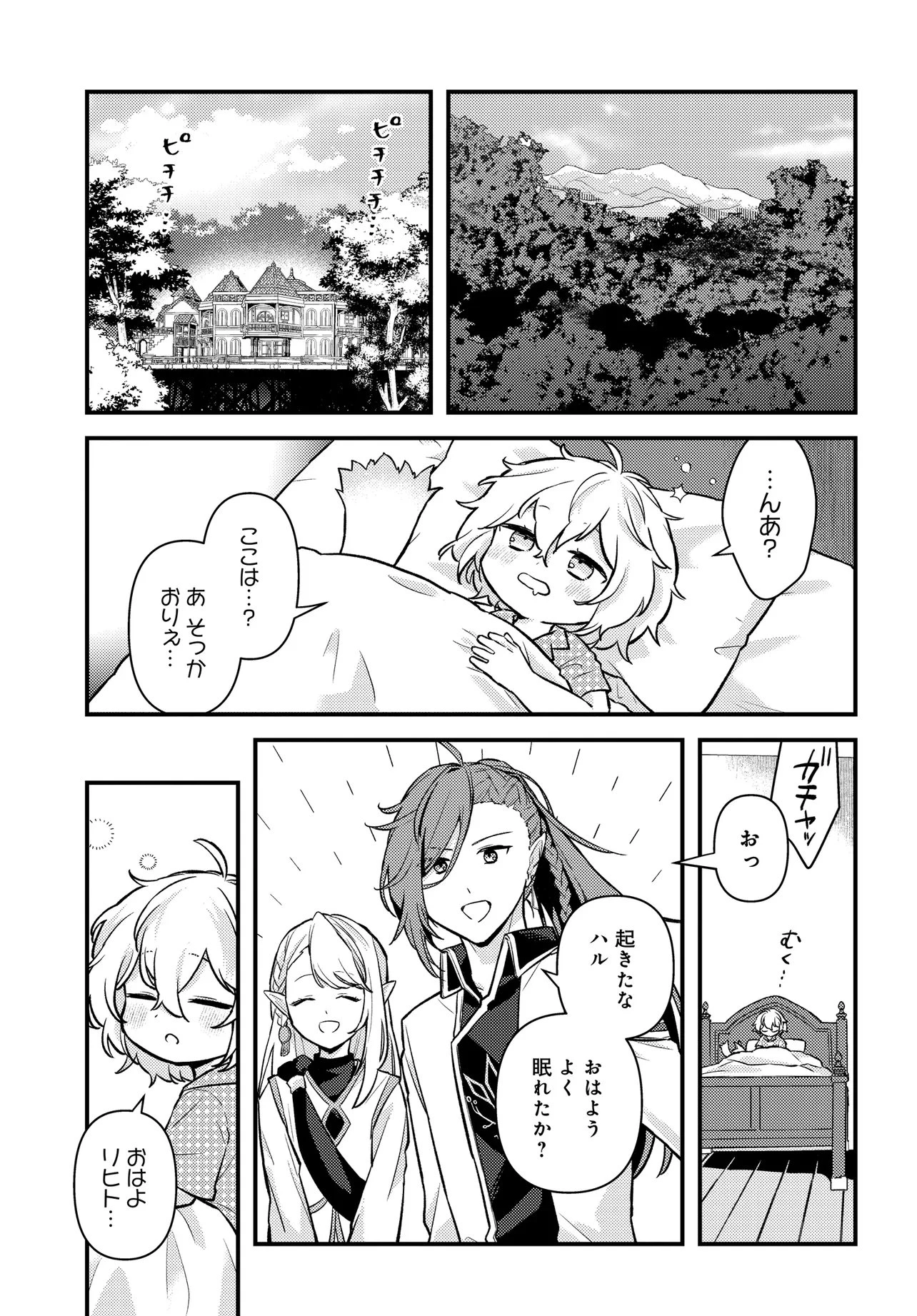 ちびっ子転生者は手に負えないッ!～転生したらちびっ子だったけど、聖獣と一緒にちゅどーん!する～ 第2話 - 1