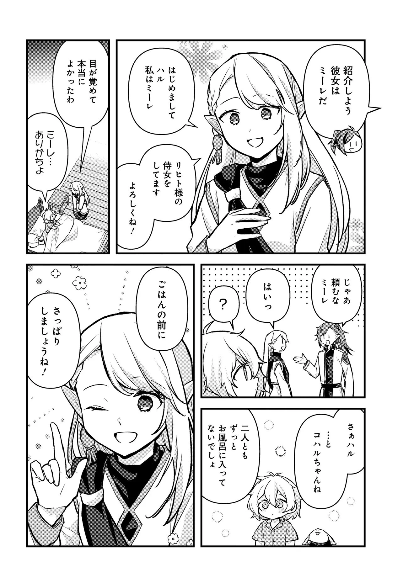 ちびっ子転生者は手に負えないッ!～転生したらちびっ子だったけど、聖獣と一緒にちゅどーん!する～ 第2話 - 2