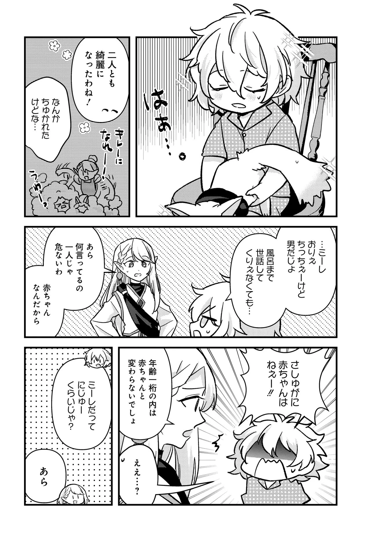 ちびっ子転生者は手に負えないッ!～転生したらちびっ子だったけど、聖獣と一緒にちゅどーん!する～ 第2話 - 4