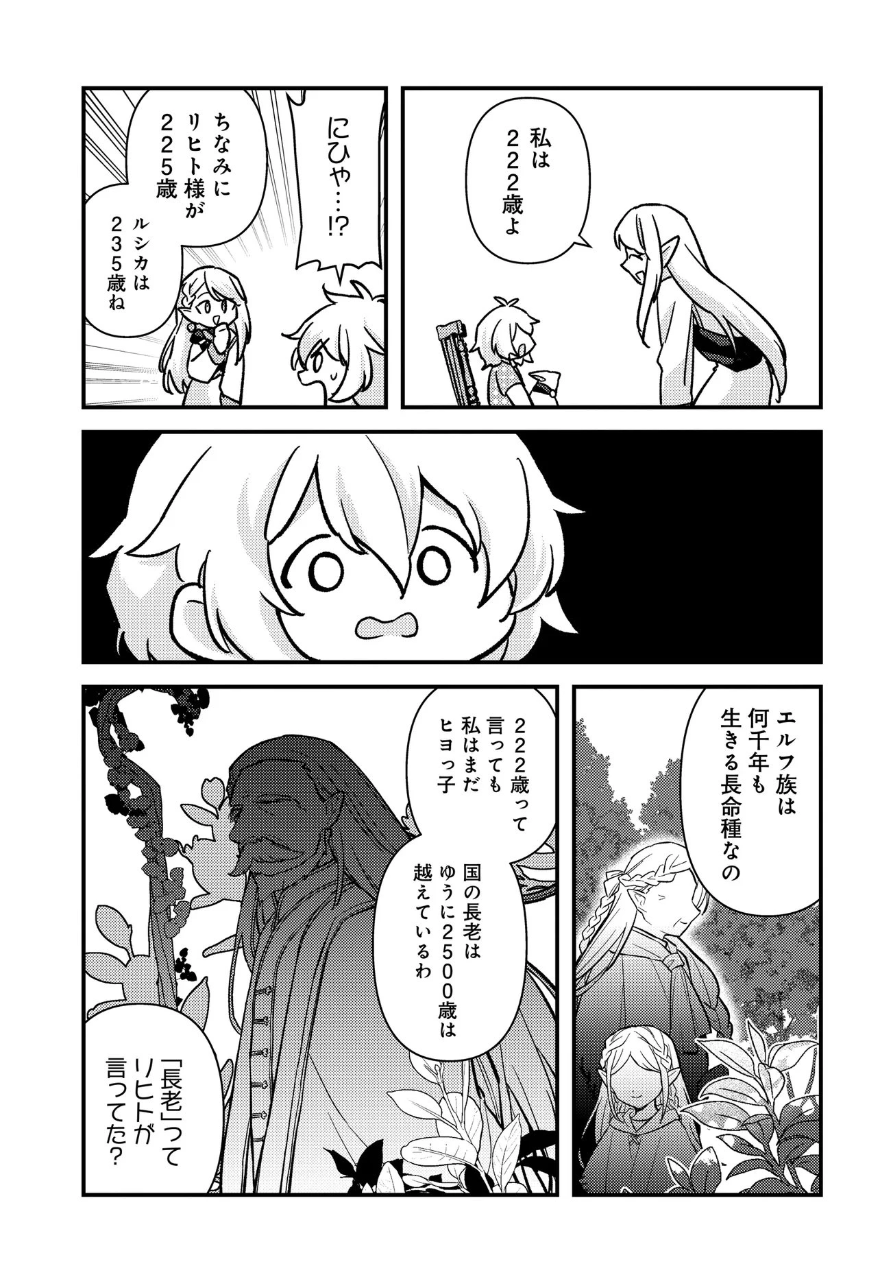 ちびっ子転生者は手に負えないッ!～転生したらちびっ子だったけど、聖獣と一緒にちゅどーん!する～ 第2話 - 5