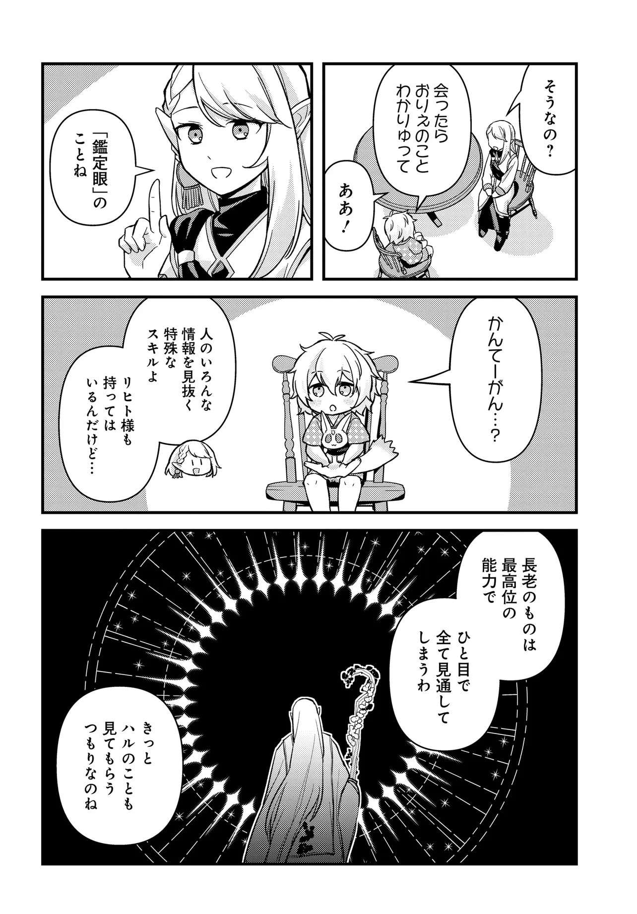 ちびっ子転生者は手に負えないッ!～転生したらちびっ子だったけど、聖獣と一緒にちゅどーん!する～ 第2話 - 6