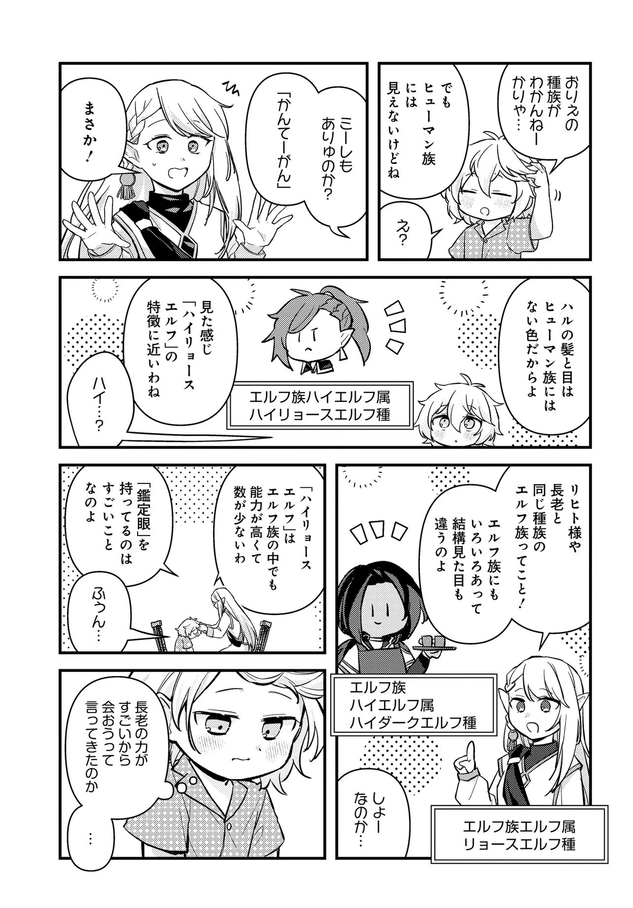 ちびっ子転生者は手に負えないッ!～転生したらちびっ子だったけど、聖獣と一緒にちゅどーん!する～ 第2話 - 7