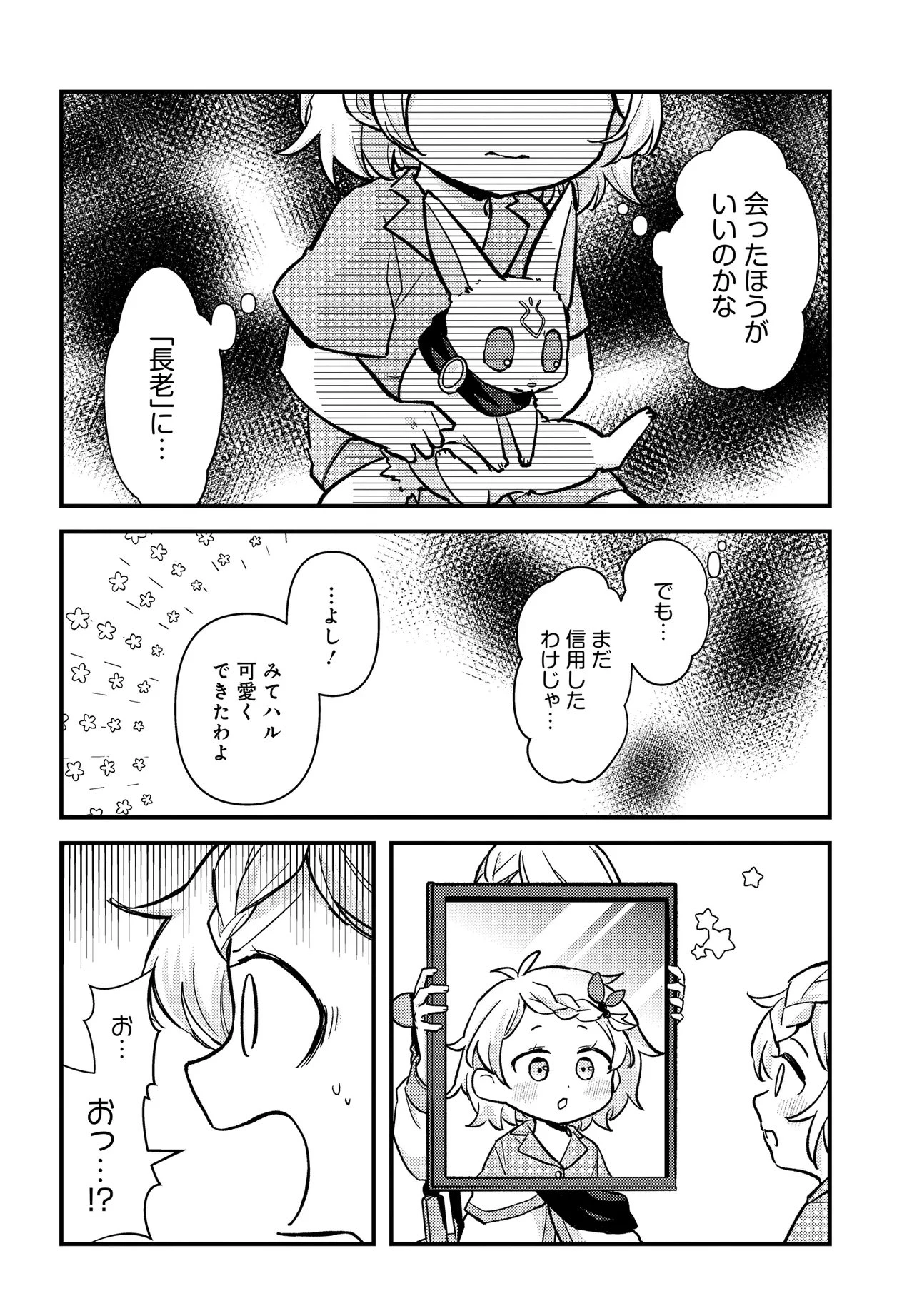 ちびっ子転生者は手に負えないッ!～転生したらちびっ子だったけど、聖獣と一緒にちゅどーん!する～ 第2話 - 8