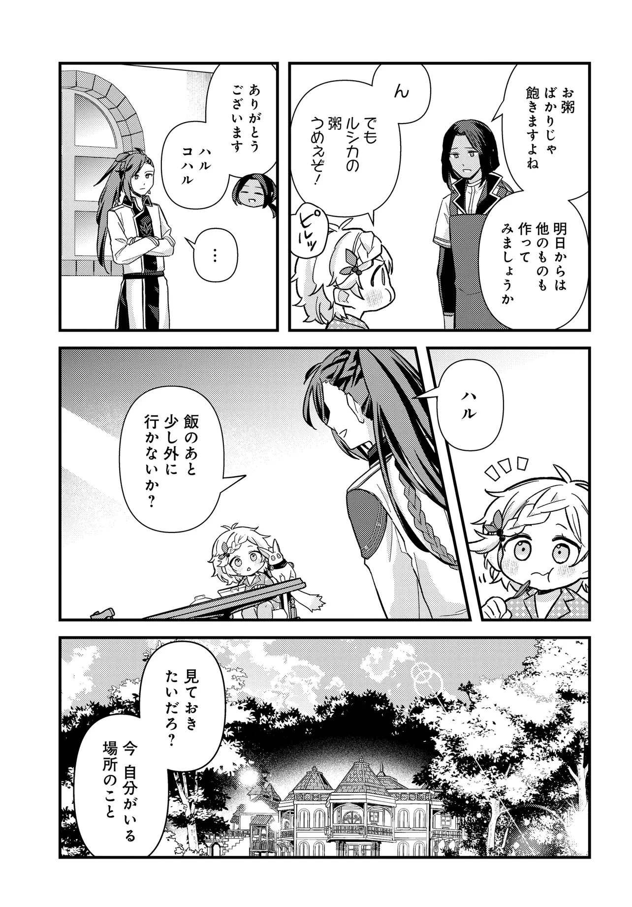 ちびっ子転生者は手に負えないッ!～転生したらちびっ子だったけど、聖獣と一緒にちゅどーん!する～ 第2話 - 11