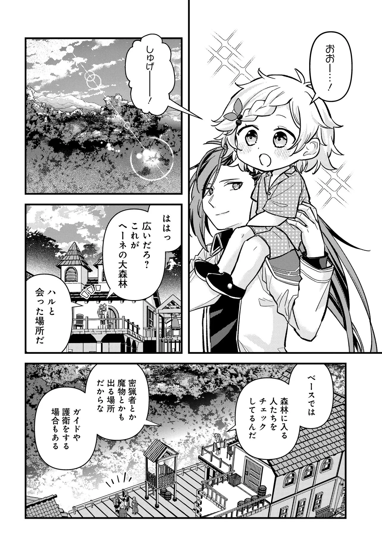 ちびっ子転生者は手に負えないッ!～転生したらちびっ子だったけど、聖獣と一緒にちゅどーん!する～ 第2話 - 12