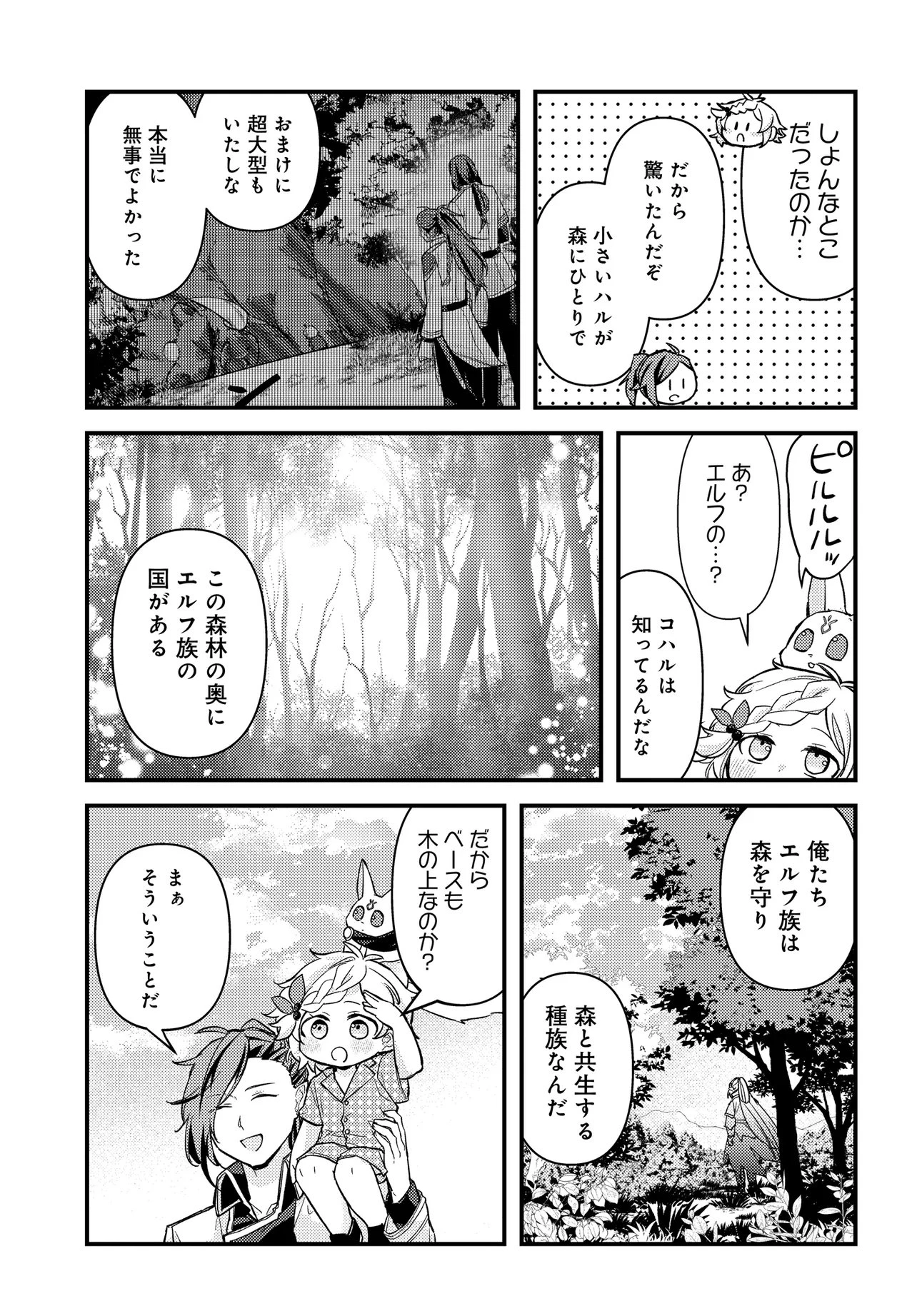 ちびっ子転生者は手に負えないッ!～転生したらちびっ子だったけど、聖獣と一緒にちゅどーん!する～ 第2話 - 13