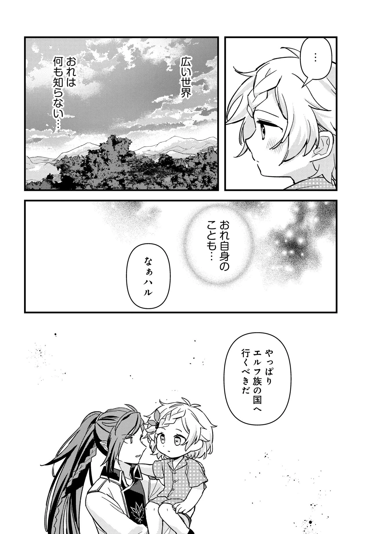 ちびっ子転生者は手に負えないッ!～転生したらちびっ子だったけど、聖獣と一緒にちゅどーん!する～ 第2話 - 14