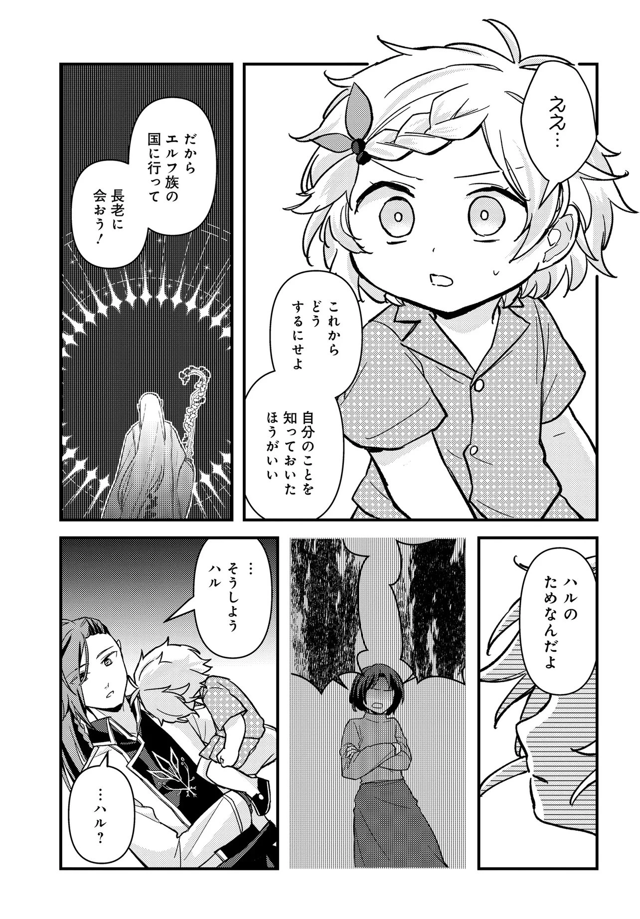 ちびっ子転生者は手に負えないッ!～転生したらちびっ子だったけど、聖獣と一緒にちゅどーん!する～ 第2話 - 15