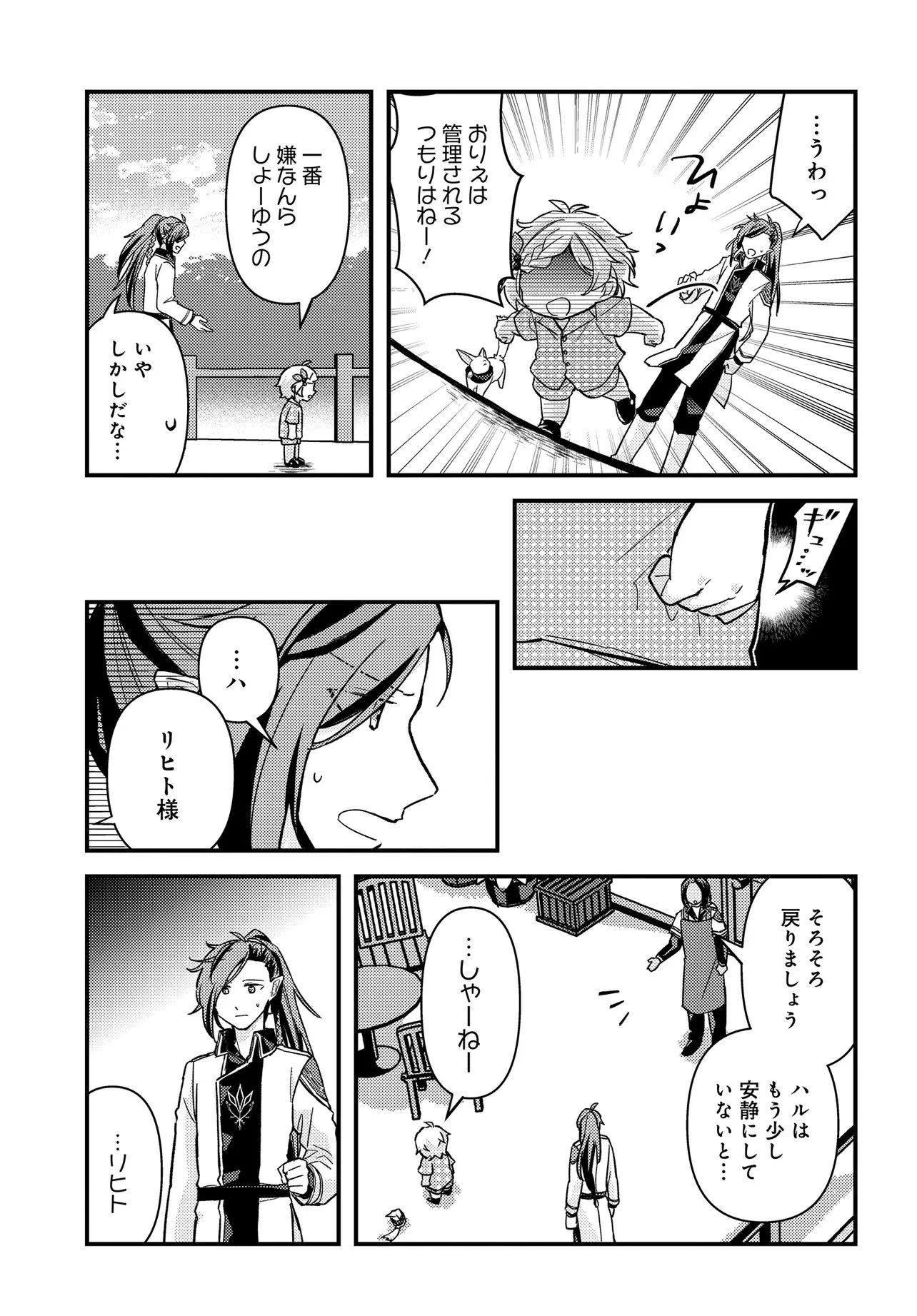 ちびっ子転生者は手に負えないッ!～転生したらちびっ子だったけど、聖獣と一緒にちゅどーん!する～ 第2話 - 17