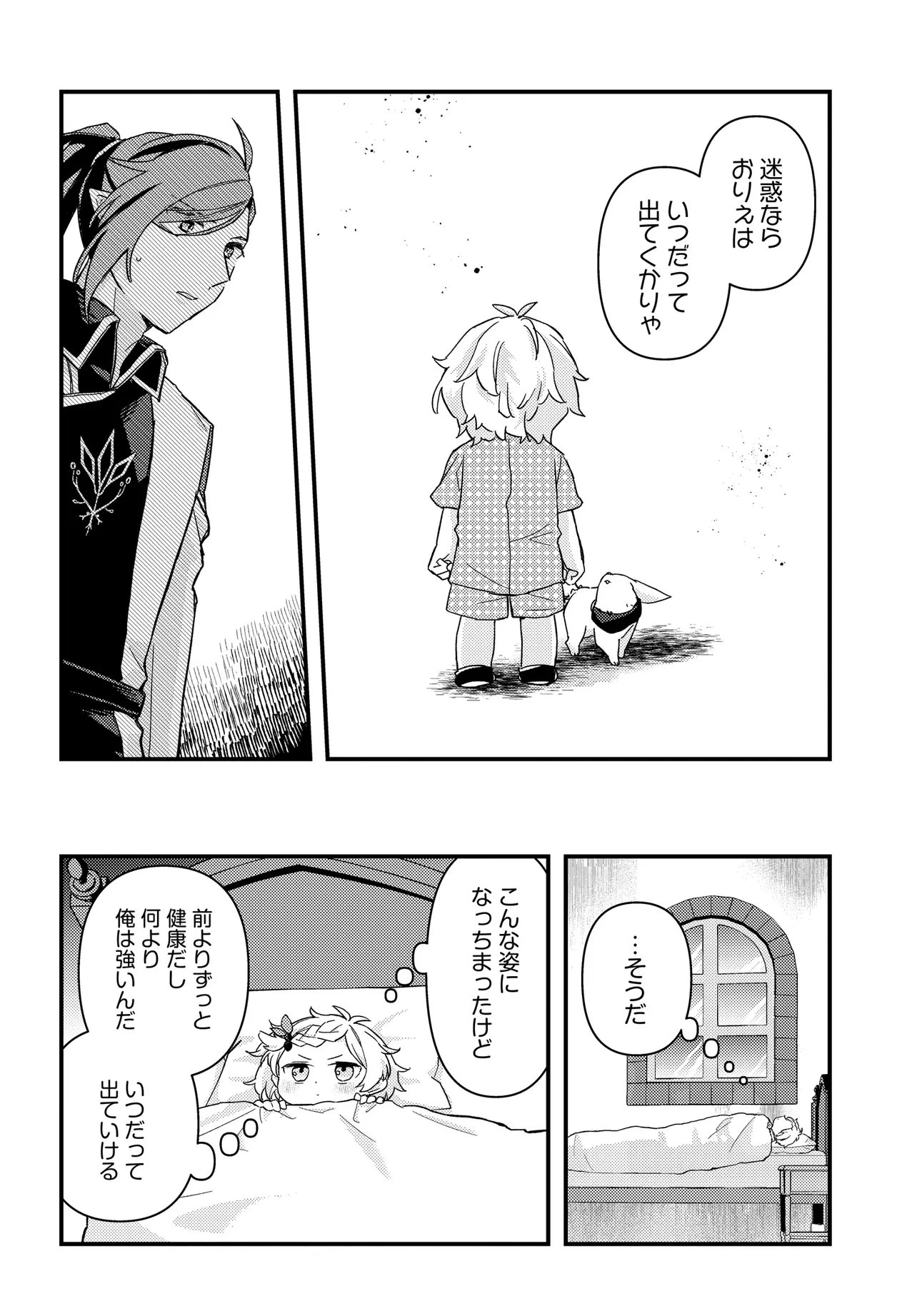ちびっ子転生者は手に負えないッ!～転生したらちびっ子だったけど、聖獣と一緒にちゅどーん!する～ 第2話 - 18