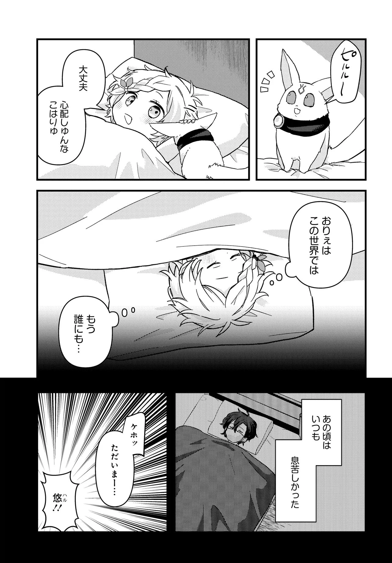 ちびっ子転生者は手に負えないッ!～転生したらちびっ子だったけど、聖獣と一緒にちゅどーん!する～ 第2話 - 19