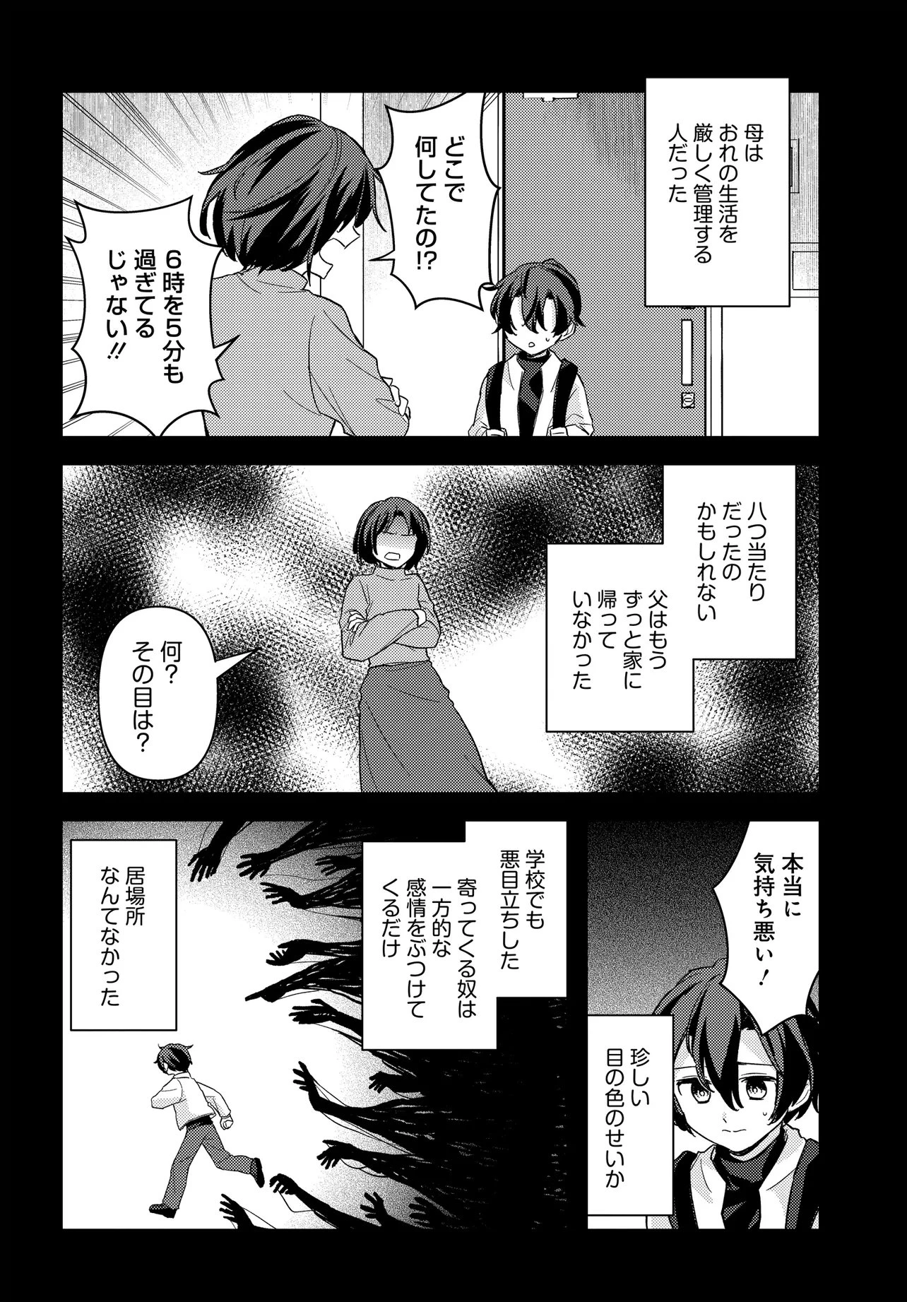 ちびっ子転生者は手に負えないッ!～転生したらちびっ子だったけど、聖獣と一緒にちゅどーん!する～ 第2話 - 20