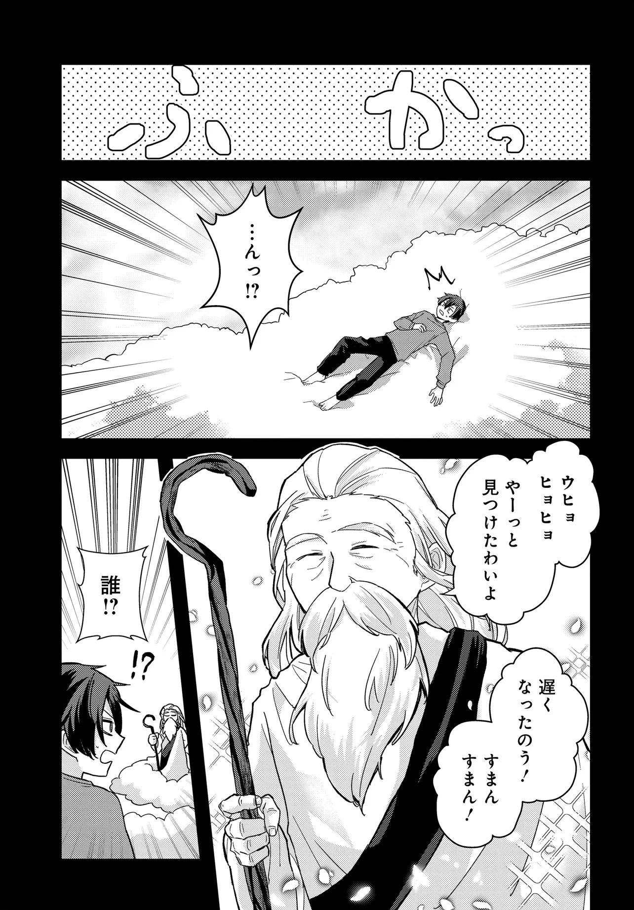 ちびっ子転生者は手に負えないッ!～転生したらちびっ子だったけど、聖獣と一緒にちゅどーん!する～ 第2話 - 23