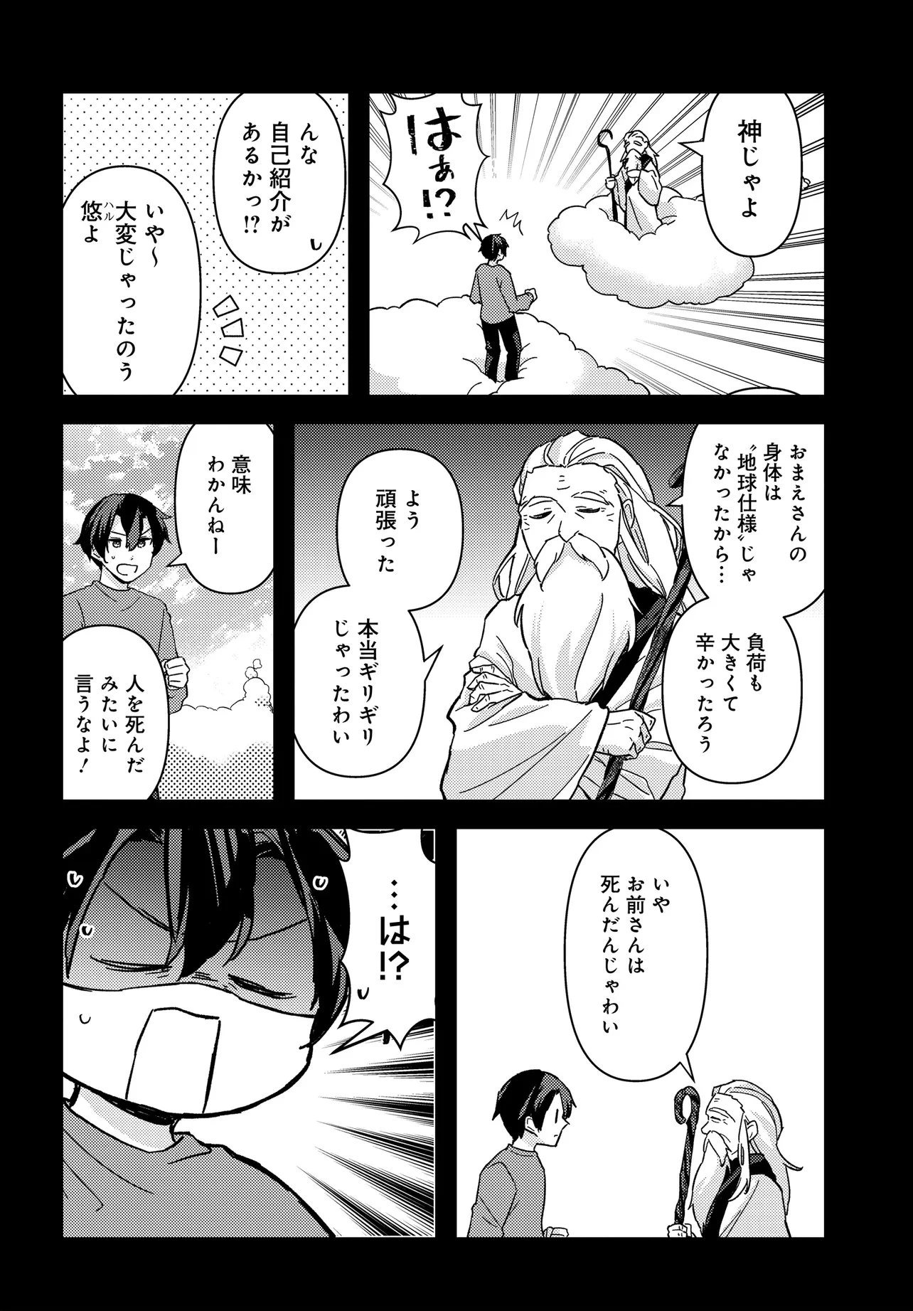 ちびっ子転生者は手に負えないッ!～転生したらちびっ子だったけど、聖獣と一緒にちゅどーん!する～ 第2話 - 24