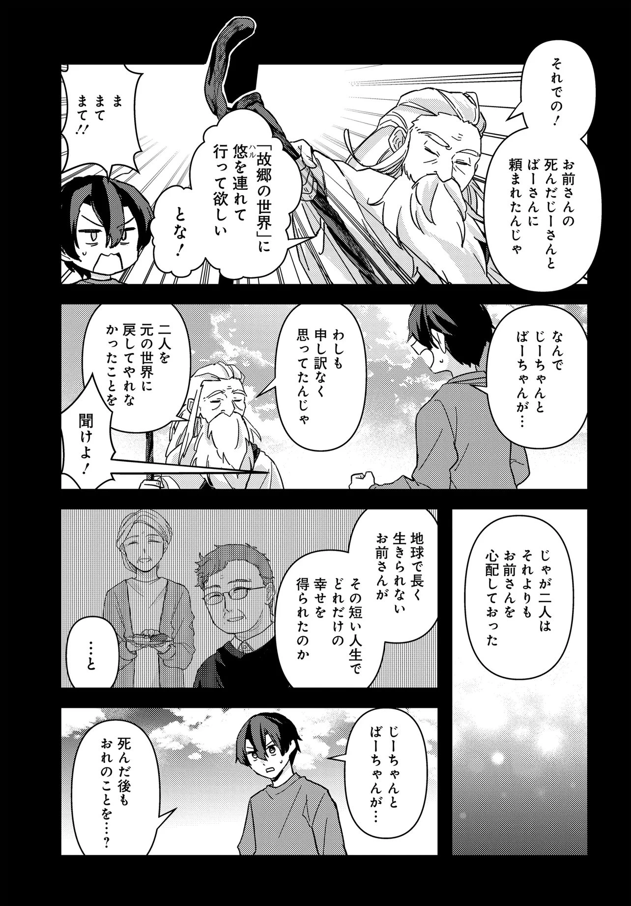 ちびっ子転生者は手に負えないッ!～転生したらちびっ子だったけど、聖獣と一緒にちゅどーん!する～ 第2話 - 25