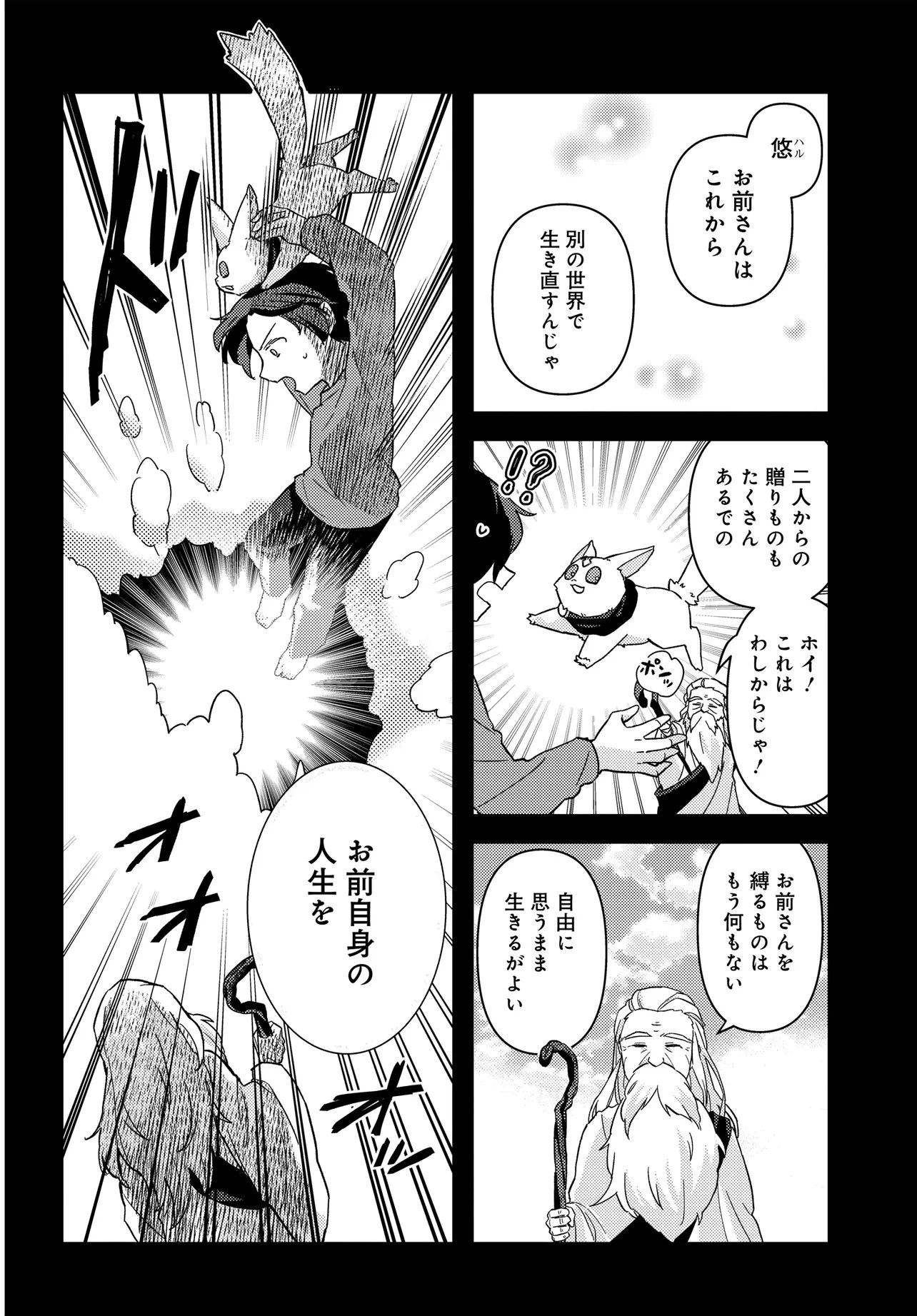 ちびっ子転生者は手に負えないッ!～転生したらちびっ子だったけど、聖獣と一緒にちゅどーん!する～ 第2話 - 26