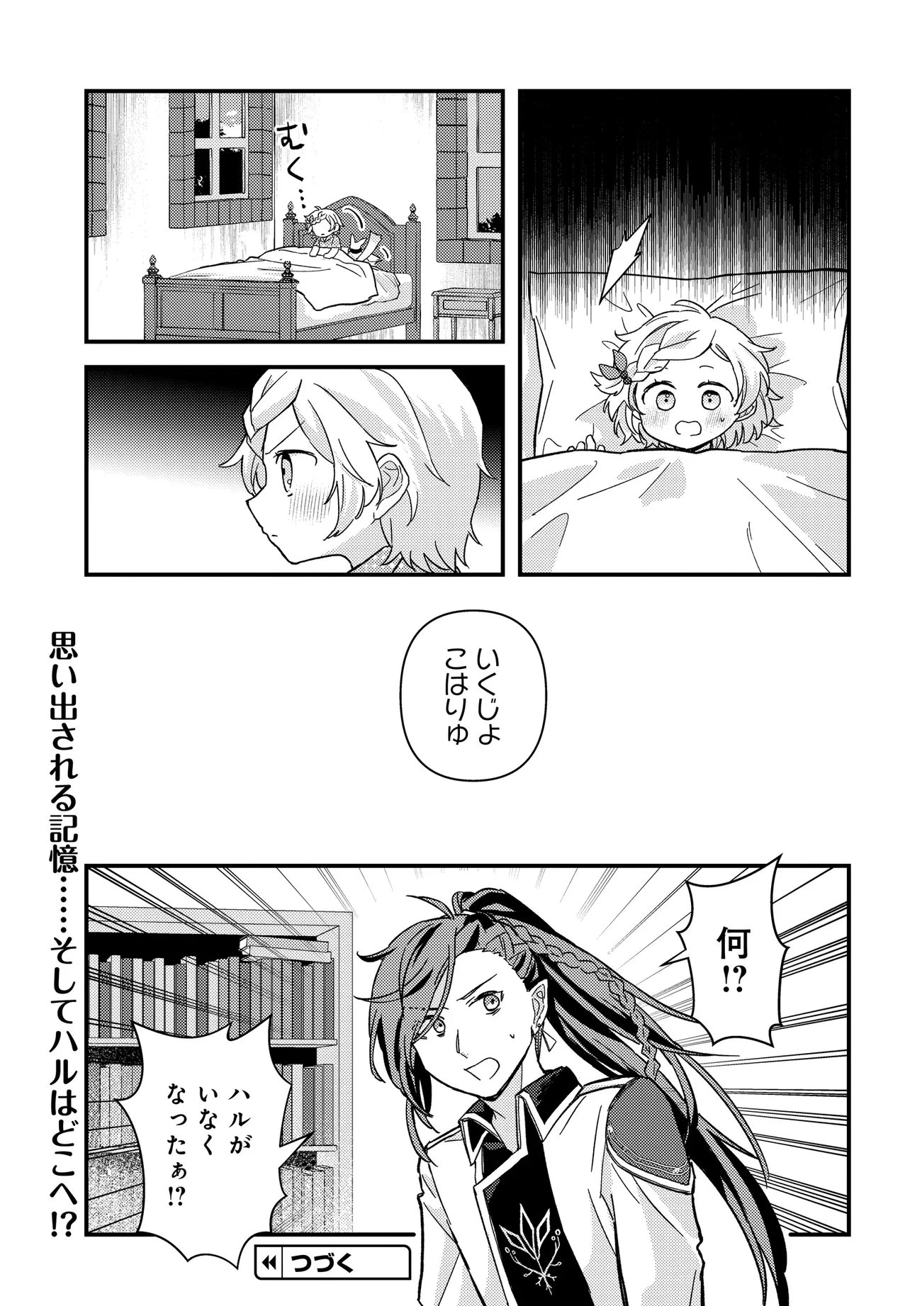 ちびっ子転生者は手に負えないッ!～転生したらちびっ子だったけど、聖獣と一緒にちゅどーん!する～ 第2話 - 27