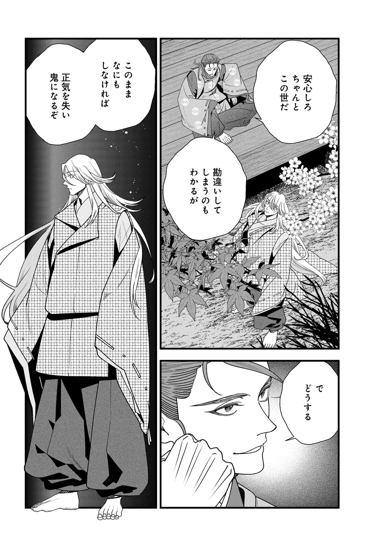 アガリビトの後始末 第6話 - 6