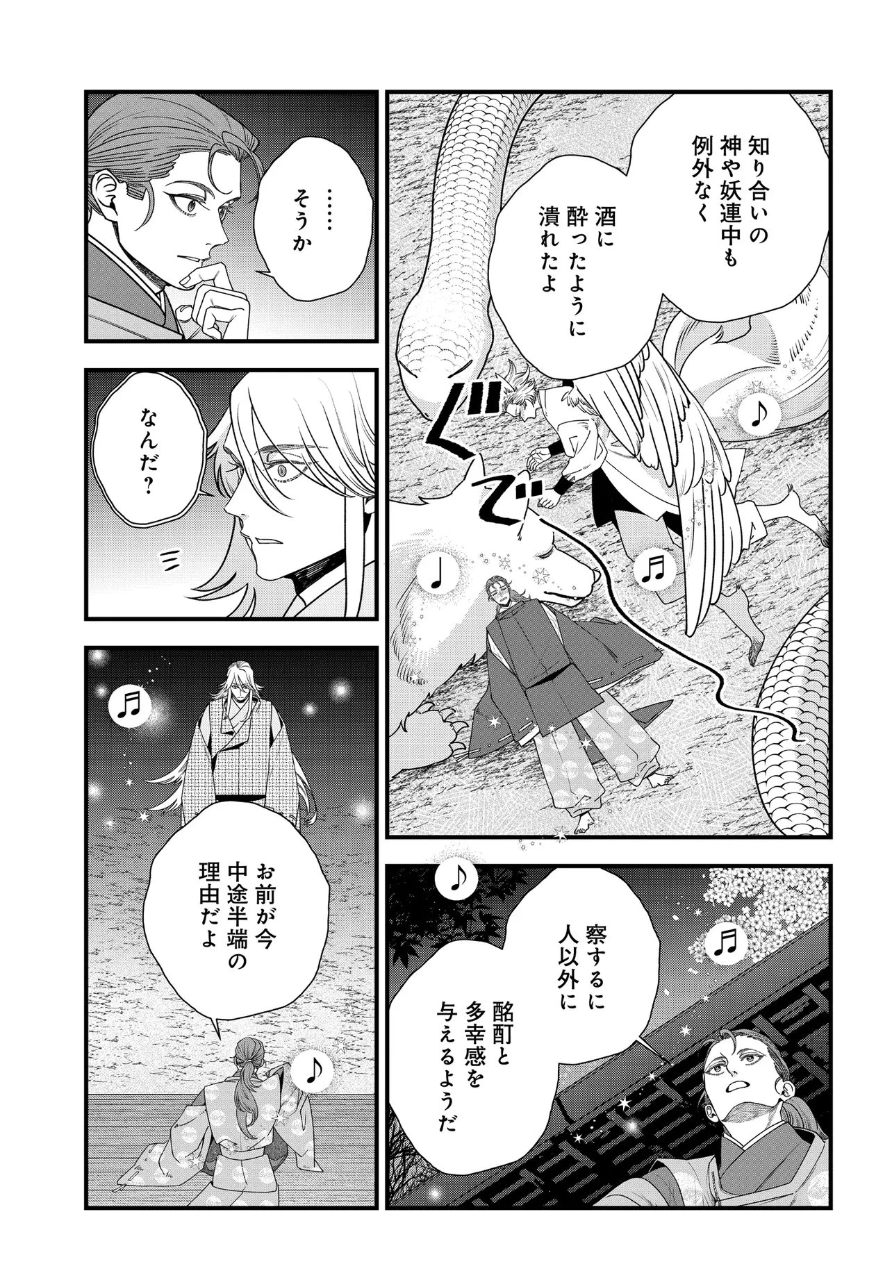 アガリビトの後始末 第6話 - 11