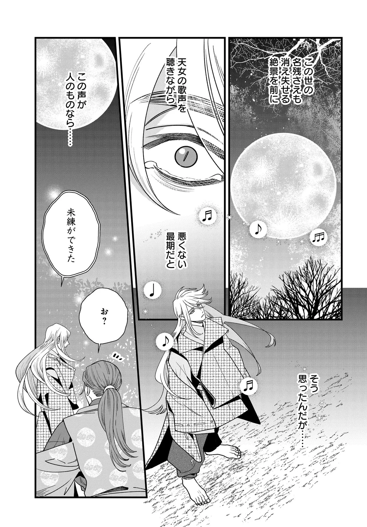 アガリビトの後始末 第6話 - 13