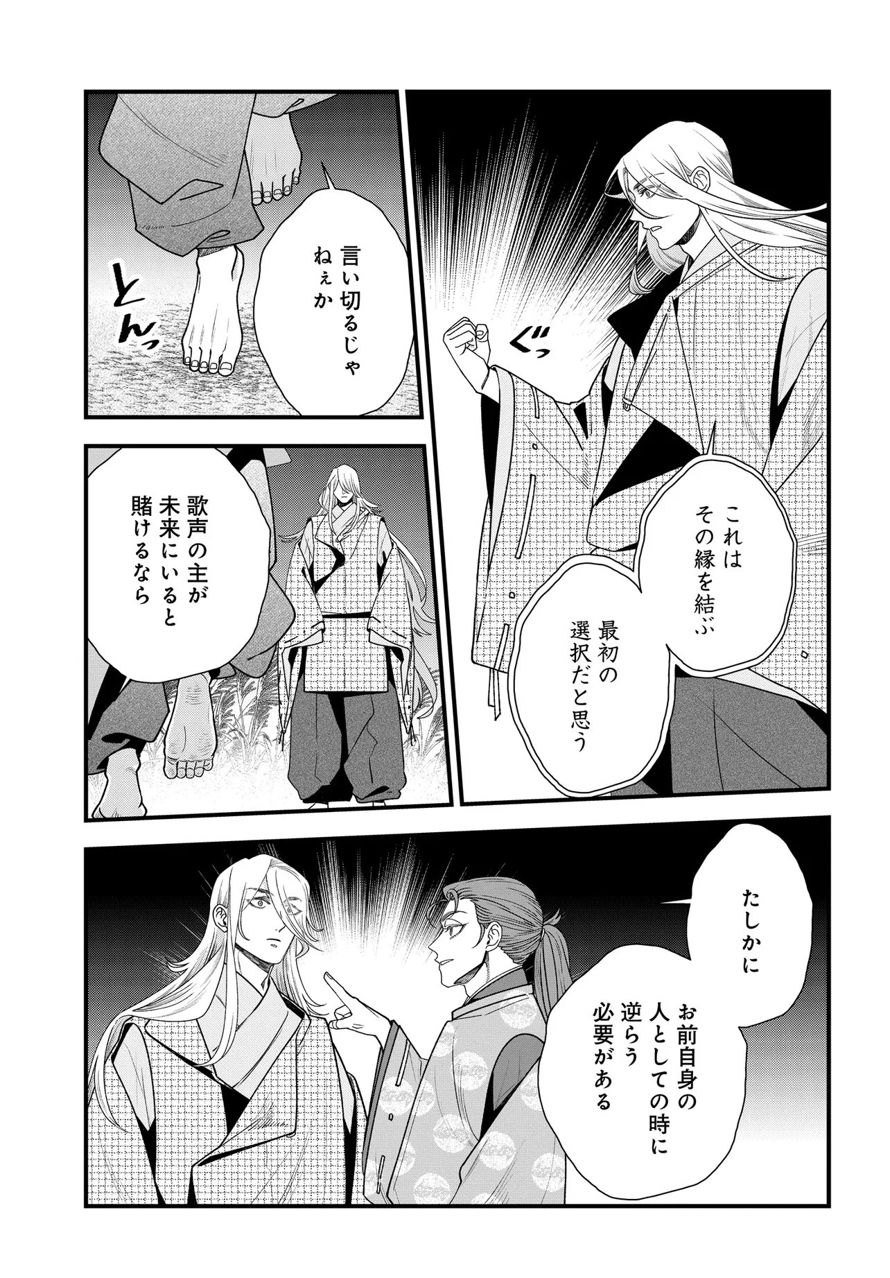 アガリビトの後始末 第6話 - 15