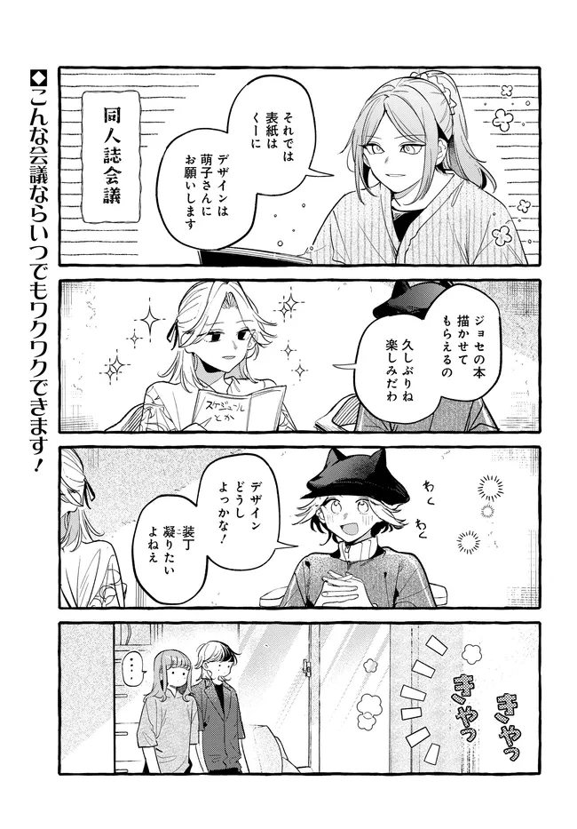 創る庭 第6話 - 1