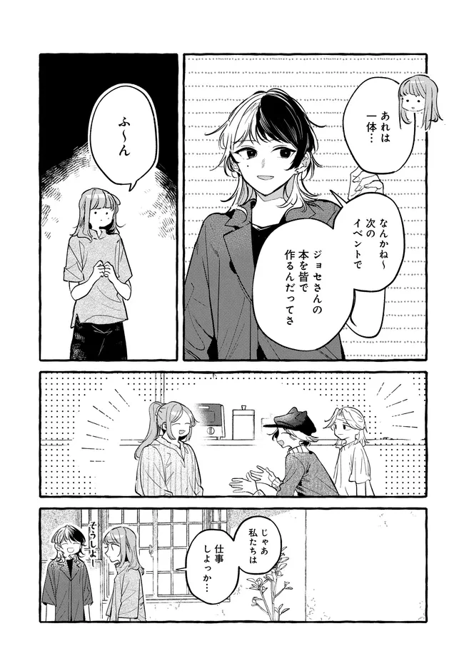 創る庭 第6話 - 2