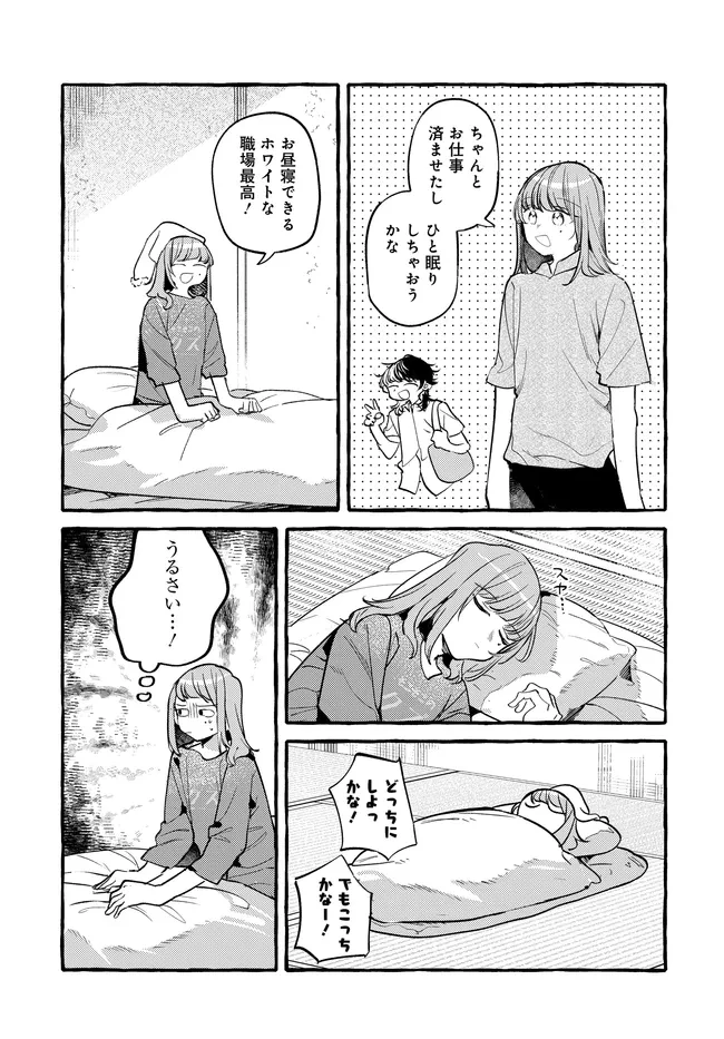 創る庭 第6話 - 4