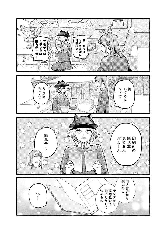 創る庭 第6話 - 5